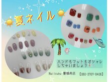 ネイルキューブイオンスタイル 豊橋南の雰囲気（【新規様平日限定】フット定額デザイン¥6930）