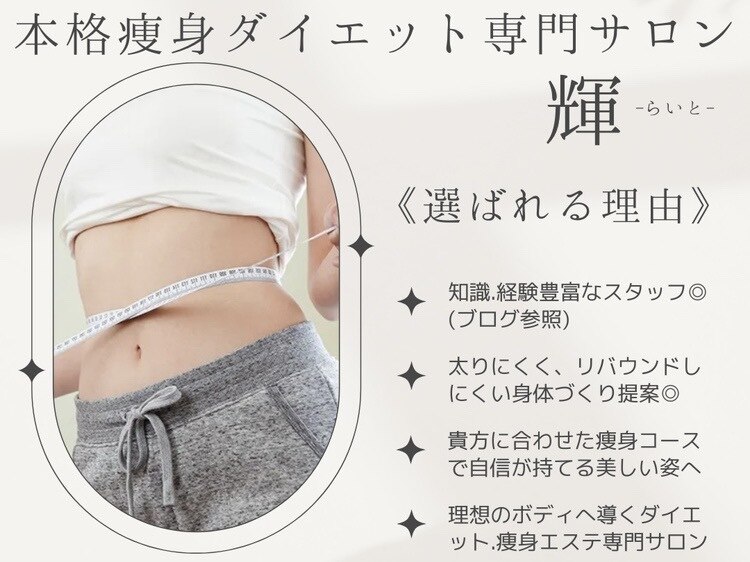 輝 らいと｜ホットペッパービューティー