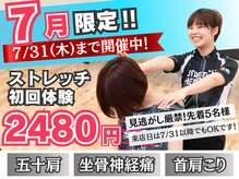 ストレッチヒーロー 倉敷中庄店
