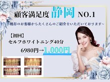 ホワイトニングショップ 静岡葵区店