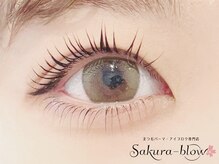 まつげパーマ・眉毛・アイブロウ専門店　Sakura-blow 博多駅前店【まつ毛パーマ】/まつげパーマ［博多マツパ眉毛］