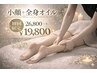 【全身まるごとリセット】小顔整体＋全身オイル（100分）