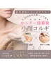 【男女モニター様募集】小顔コルギ！ひと回り小さく薄く！定価15,500円