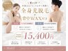 【男女OK】全身光脱毛 + 背中WAX処理付き