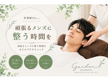 カイロプラクティック ガーデンの写真/《金沢駅2分/夜22時まで営業》お仕事帰りにも立ち寄りやすい好立地♪その日の疲れはその日にリセット！