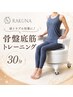 【気になり始めた尿トラブル対策に】骨盤底筋トレーニング 30分 ¥5,000→