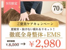 ほねキング整体院 新松戸駅前院