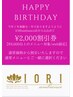 5月お誕生日の方限定♪¥2,000割引【￥9000以上のメニュー対象/WEB限定】