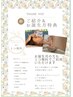 【お誕生月、ご紹介特典】オプション1つ無料♪