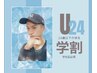 【学割Ｕ24★メンズ眉毛】眉毛を整えて印象アップ♪￥3980