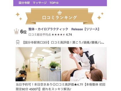 リリース 国分寺(Release)の写真