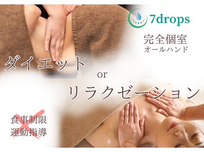 セブンドロップス(7drops)の写真
