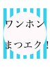 【オフ無料】ワンホンマツエク　お好きな本数+デザイン料2500円