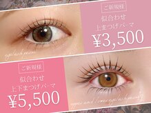 トラック アイラッシュ 天王寺店(truck eyelash)