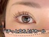 人気No1【まぶた上げ】バチっと立ち上げケラチンパーマ　6600
