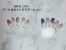 【平日限定モニター】UEDA指名　アート付きラメグラデーションネイル¥3000