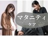 【マタニティの身体の不調】妊娠4ヶ月～◎整体+もみほぐし ￥6600→￥3480