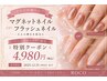 期間限定jrネイリスト担当ジェルオフ無料》マグネットorフラッシュネイル4980