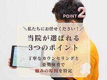 陽だまり整体院/当院が選ばれるポイント２