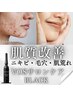 【肌荒れ・ニキビケア・毛穴悩みに】VOS肌質改善ケア+美容液付き(BLACK)