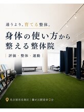 ライズフィジオ 名古屋店(RISE PHYSIO)/名古屋市名東区の整体院