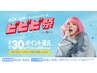 【ビビビ祭におすすめ】8/21までの来店エントリー★まつげパーマ ¥4290