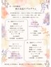 【9月・10月限定】B，美活ディープケア★酵素.筋膜リリース