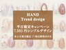 【HAND】条件付★土日祝17-20限定♪キャンペーン12種 オフ込7980円→4400円