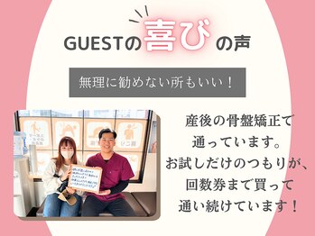 かがやき骨盤整体院 豊中/【GUESTの喜びの声8】