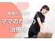 モア整体院 薬院店の写真