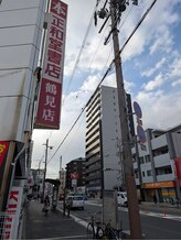 山本整体院/行き方：その他