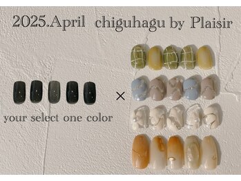 プレジール(Plaisir)/