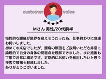 ジェーズメディカル整体院 五反田店(J'Sメディカル整体院)/お客様からの声