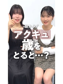 カラクル池袋/顔タイプ診断でアクキュの方