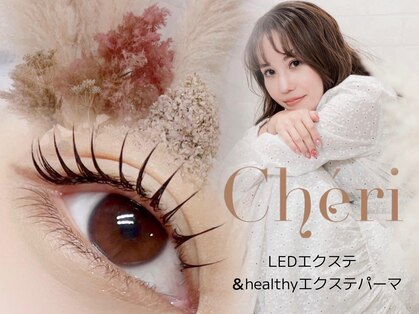 シェリ(Cheri)の写真