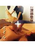 ☆人気No1セットコース☆タイ深部整体50分+オイル60分計110分14500円