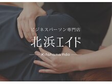 リラクゼーションスペース 北浜エイド(Ado)