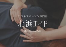 リラクゼーションスペース 北浜エイド(Ado)