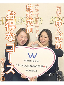 ホワイトニングショップ 西原店/お得なブライダルコース有り★
