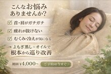 温活ルーム たまご肌