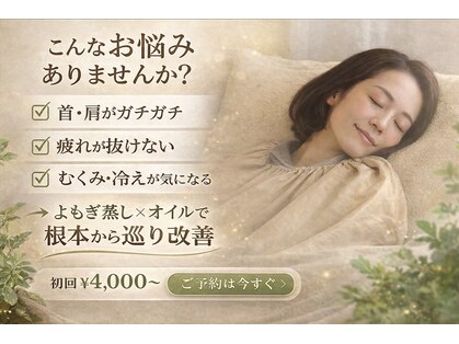 温活ルーム たまご肌の写真