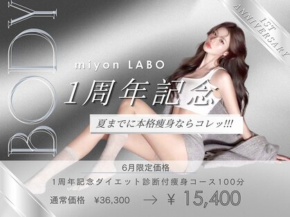 ミヨンラボ(miyon LABO)の写真