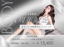 ミヨンラボ(miyon LABO)