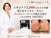 アロマ(AROMA)