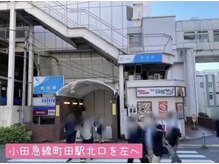 エピラージュ 町田店/町田脱毛サロンへの道順