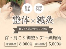 鍼灸ライフ整骨院