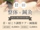 鍼灸ライフ整骨院の写真