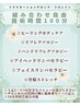 【選べる組み合わせ♪】オーダーコース100分 《現金払いのみ》¥11000→¥10600