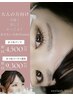 選べる3種類まつ毛パーマと美眉スタイリング セットメニュー14300円