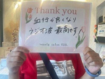 リエル(RIEL)/【お客様の素敵なメッセージ】